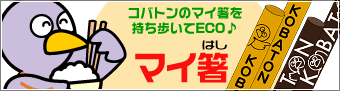 �R�o�g���E�}�C��