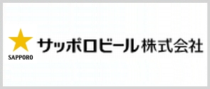 サッポロビール株式会社