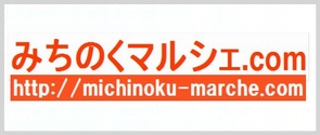 みちのくマルシェ.Com　バナー