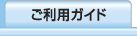 ご利用ガイド&nbsp;-&nbsp;地域の支え合い推進広場