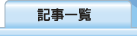 記事一覧&nbsp;-&nbsp;地域の支え合い推進広場